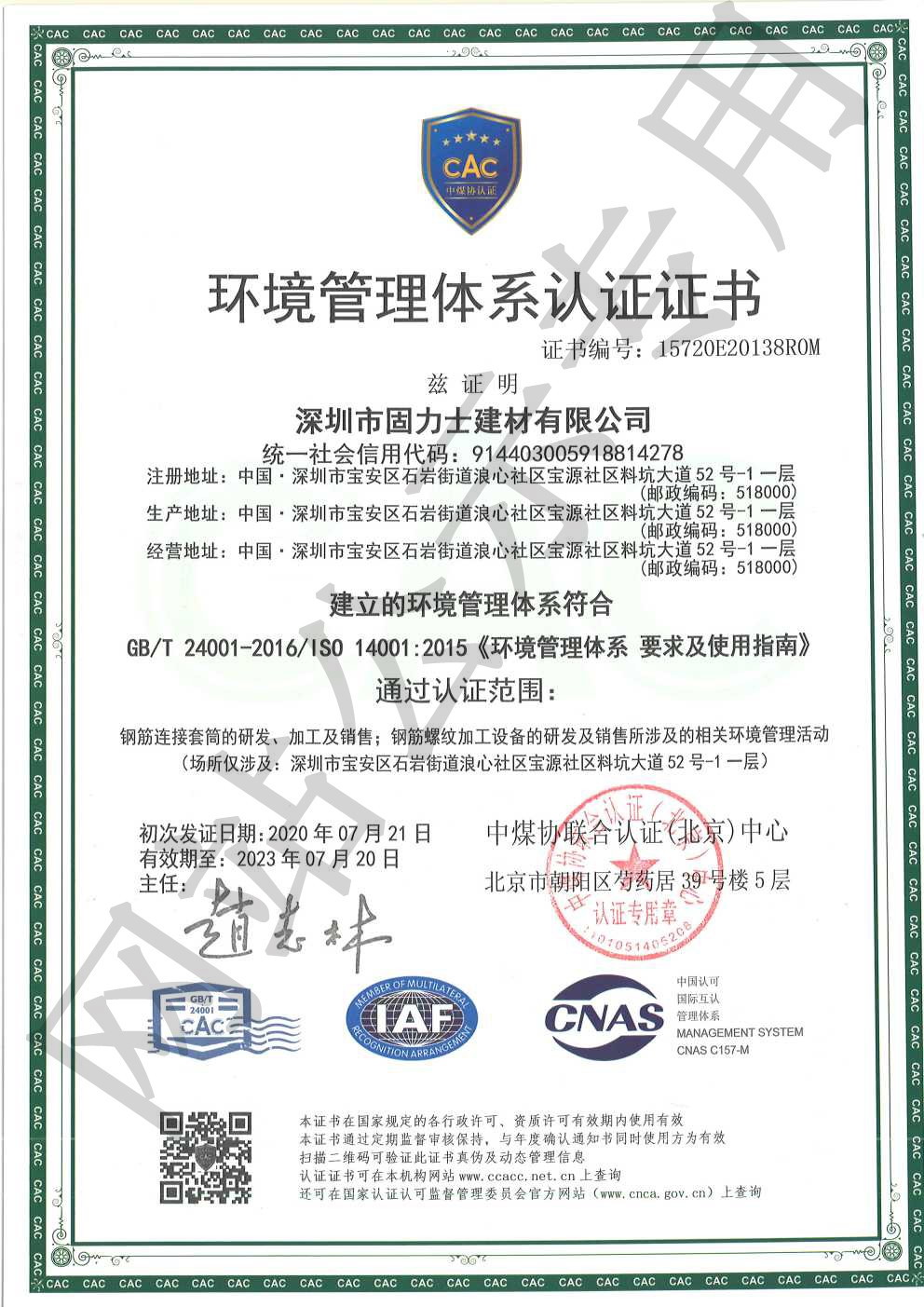 宜秀ISO14001证书