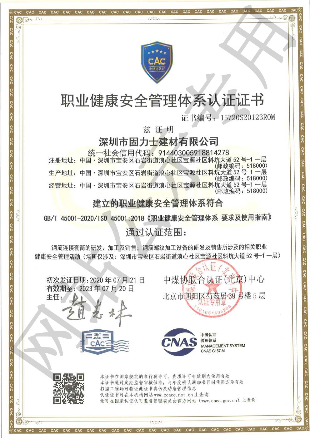 宜秀ISO45001证书